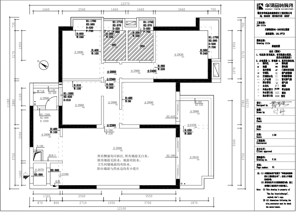 肇慶裝修公司